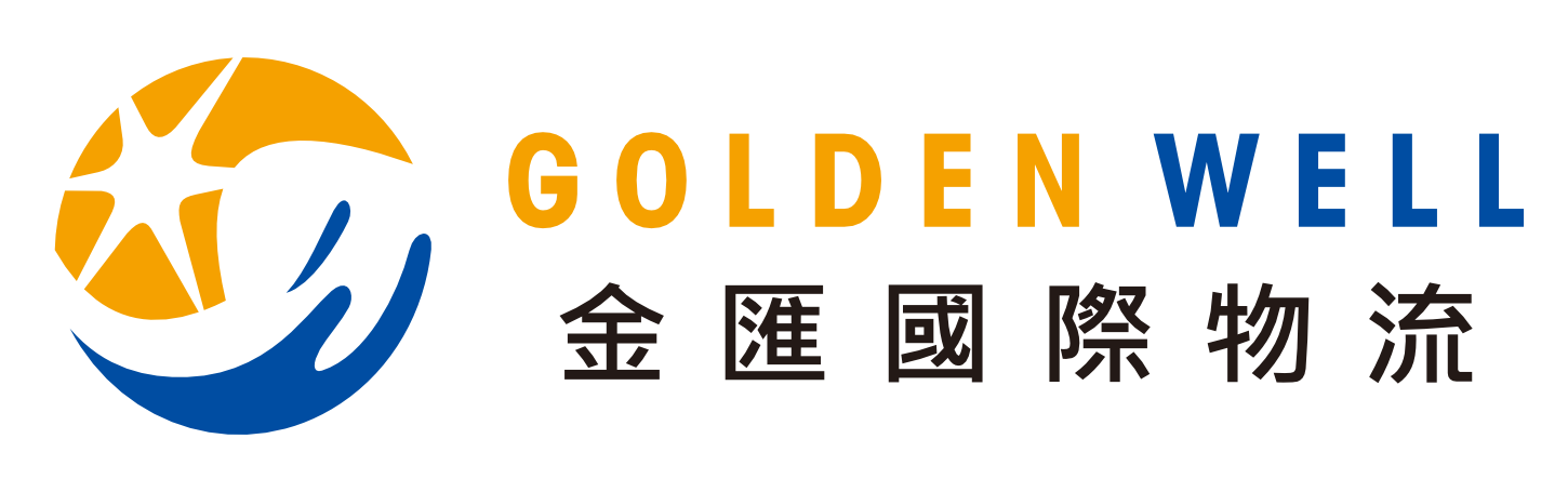 金匯國際物流