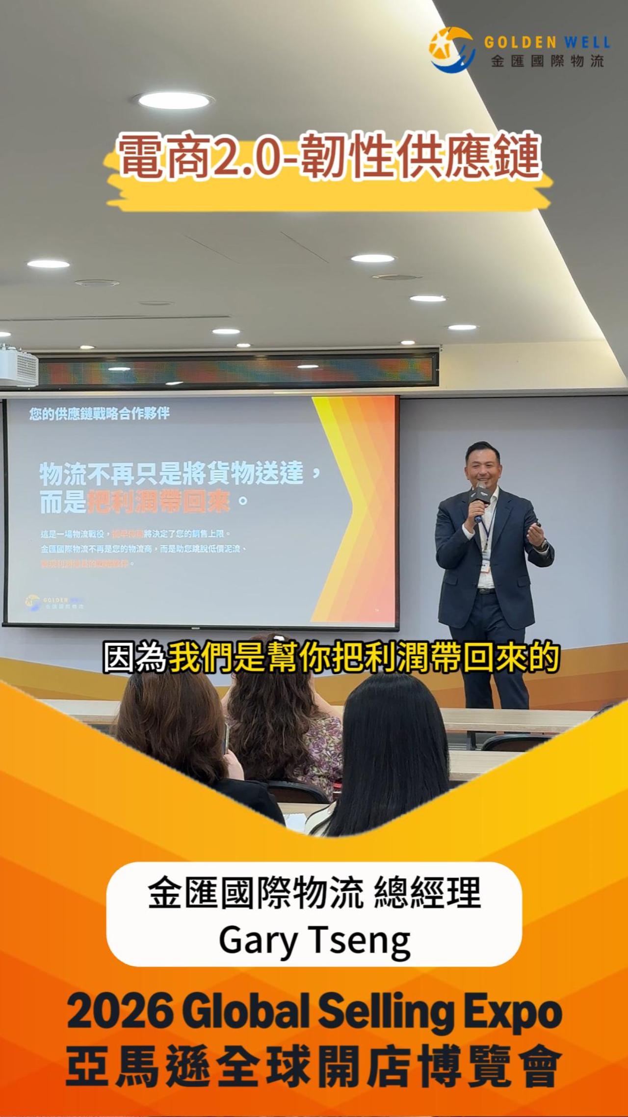 電商2.0-韌性供應鏈