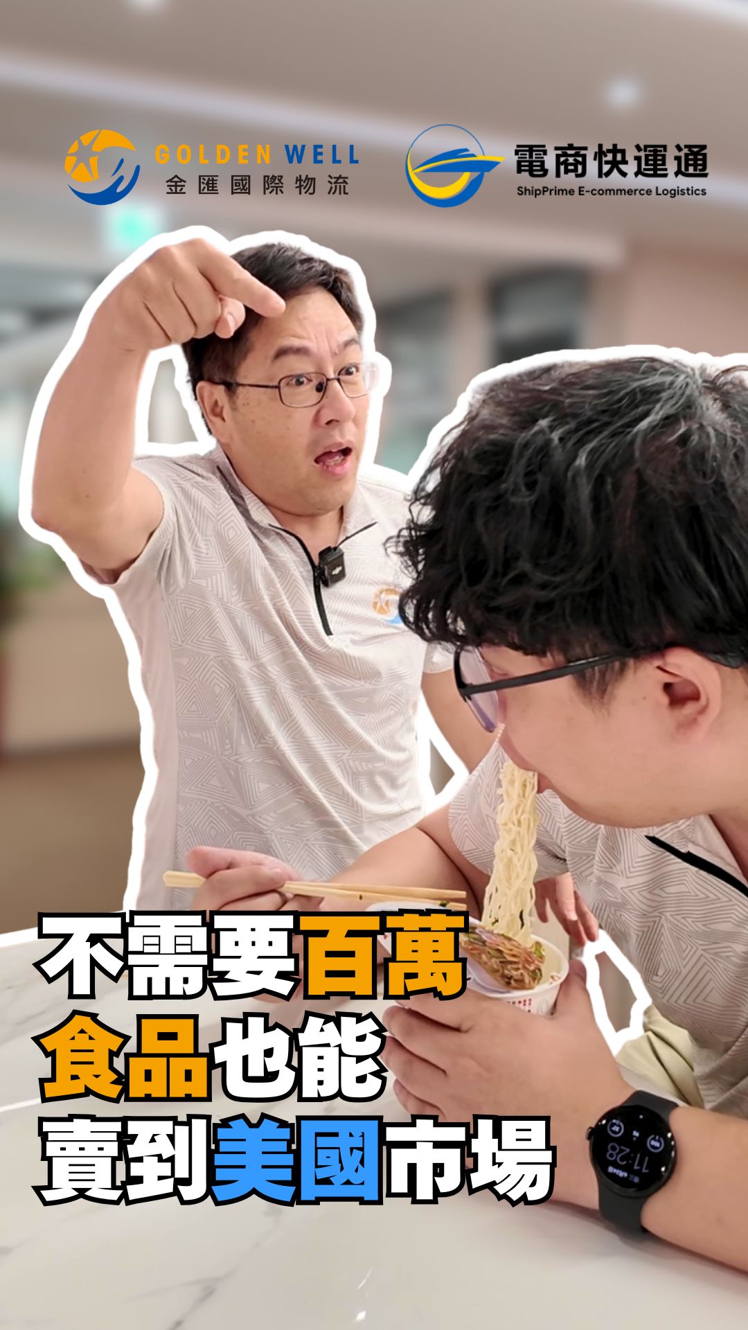 不用百萬就能做外銷，小預算測試美國食品市場