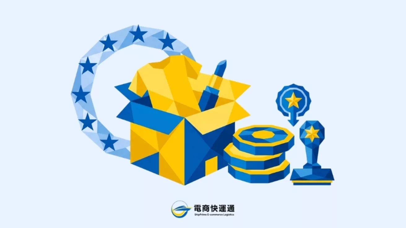 歐盟小額包裹取消免關稅：2026 年 7 月起加徵 3 歐元關稅